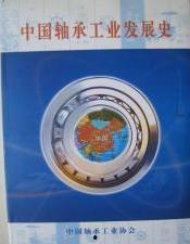 国产轴承发展历程视频,从追赶者到引领者的蜕变之路